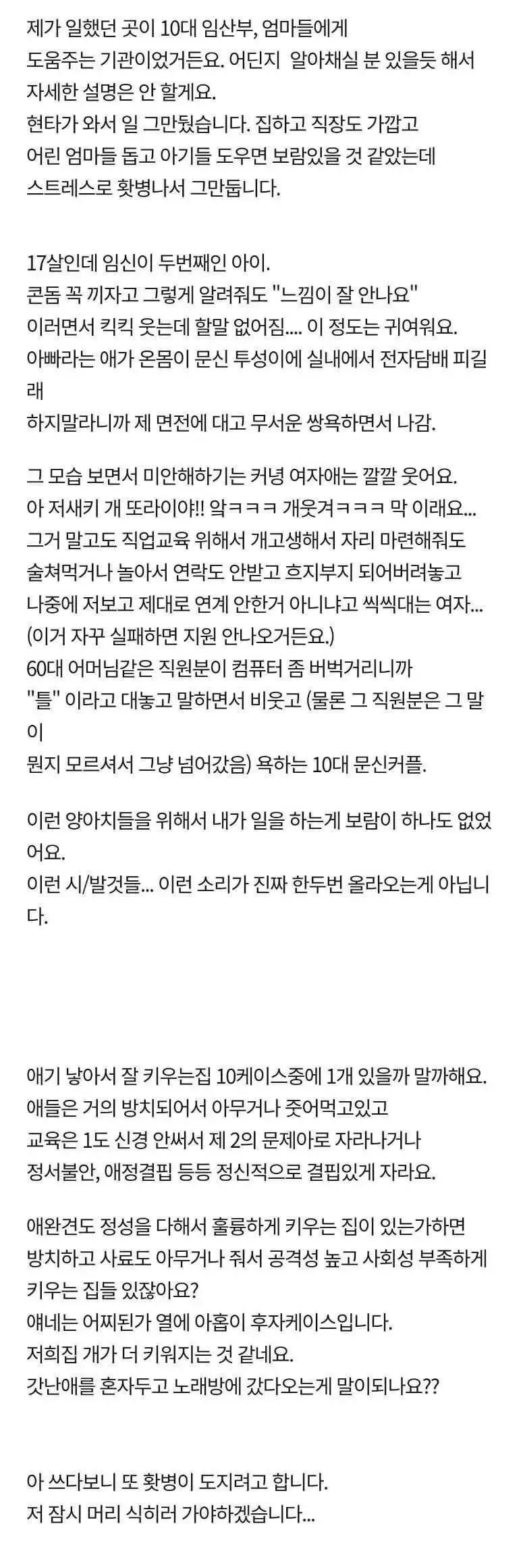10대 임산부 시설을 그만 둔 이유.jpg | 인스티즈