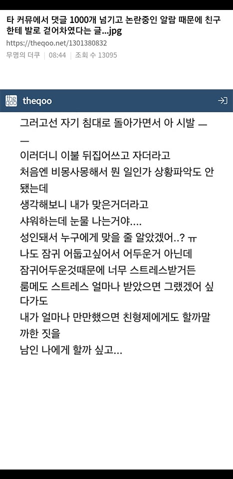 룸메가 알람때문에 나를 발로 걷어깠어 | 인스티즈