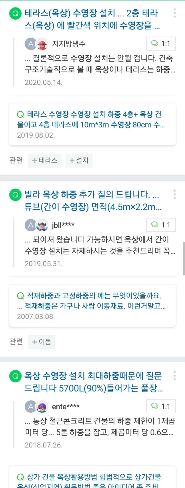 빌라에 간이 수영장 설치 조심.jpg | 인스티즈