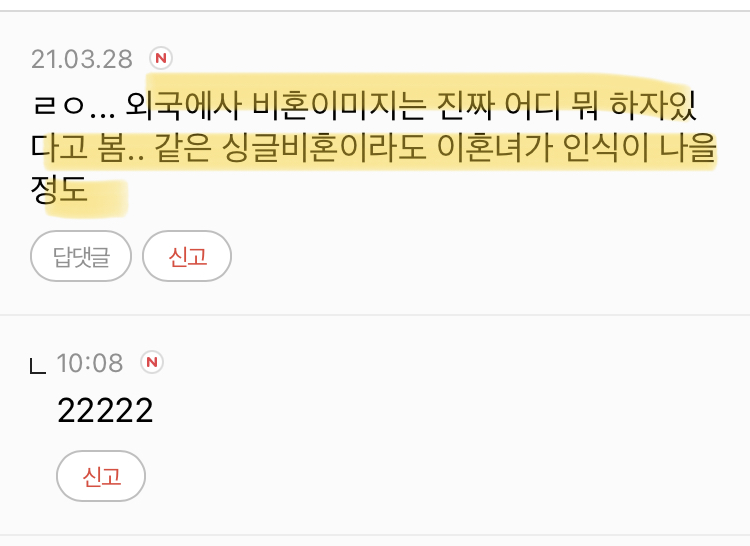 북미에서 비혼으로 사는거 한국보다 안좋지 않아..? 왜 인정을 안하지ㅋㅋㅋㅋㅋ | 인스티즈