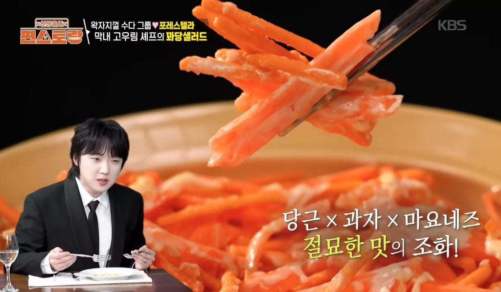 조합이 특이하다는 편스토랑 고우림 꽈당샐러드 | 인스티즈