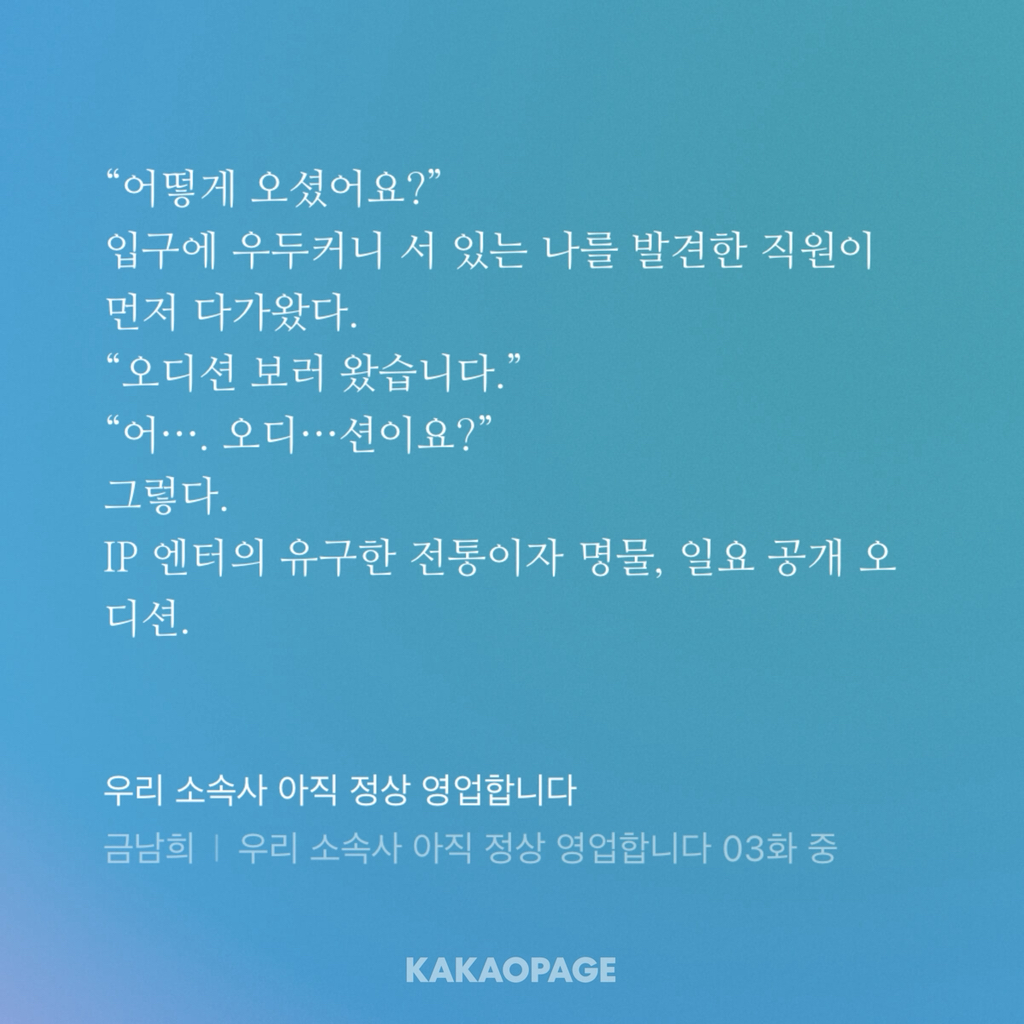 엥 나 아이돌인데 환생하고보니 소속사가 망해있네;;...... 그래도 출근은 하고봐야지.. | 인스티즈