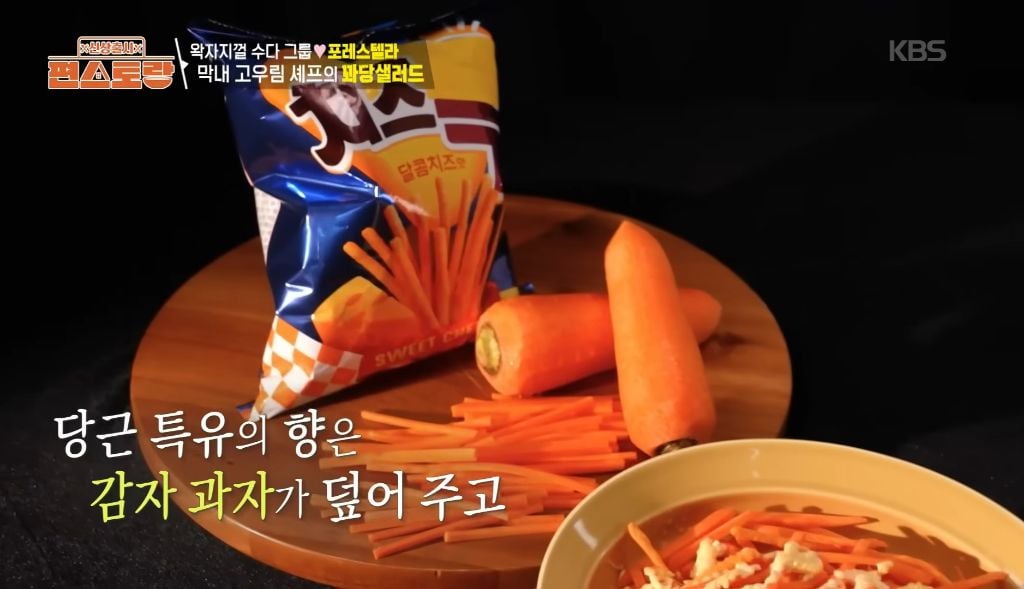 조합이 특이하다는 편스토랑 고우림 꽈당샐러드 | 인스티즈