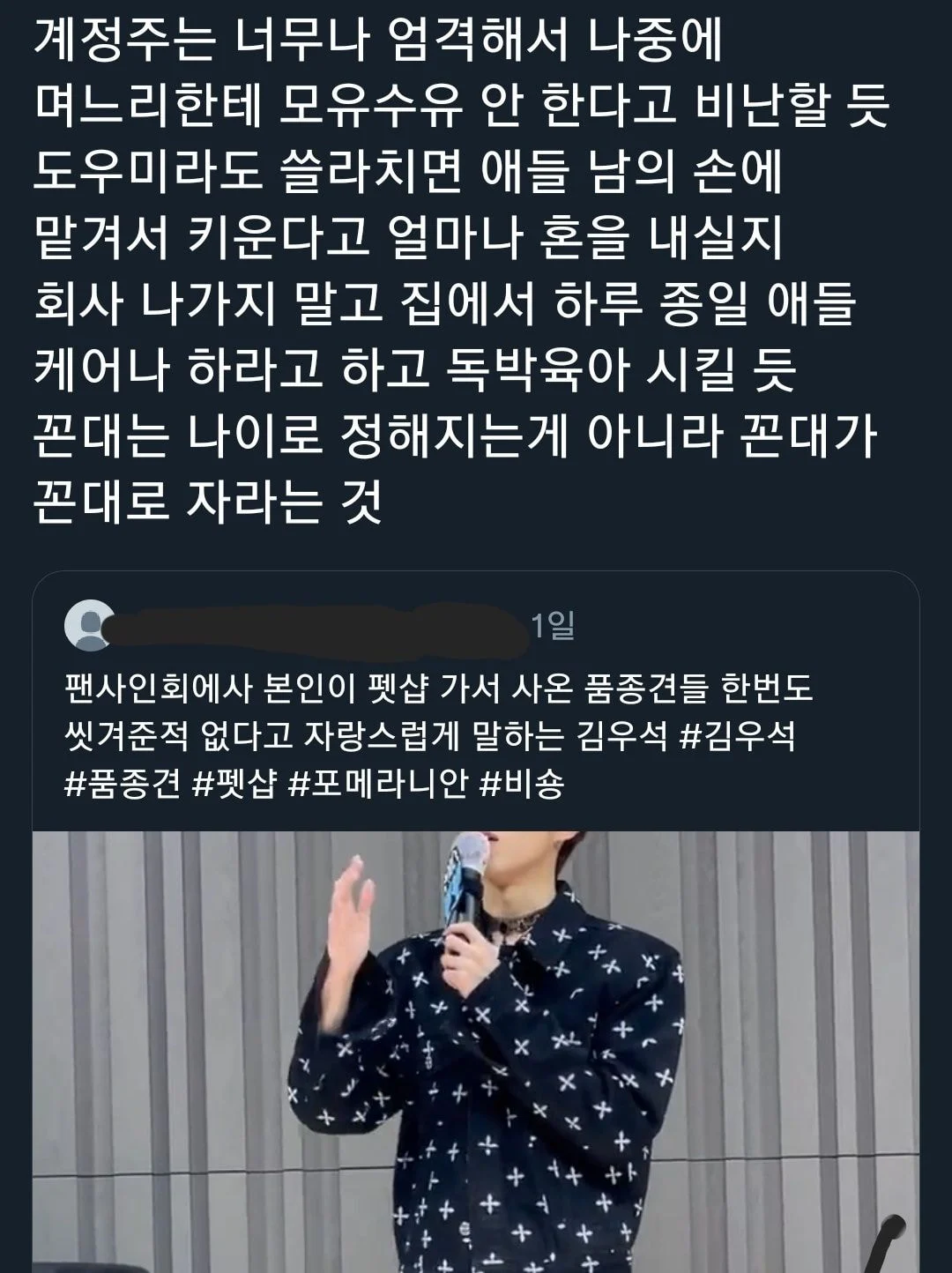 현재 동물학대 아니냐고 말나오는 아이돌 | 인스티즈