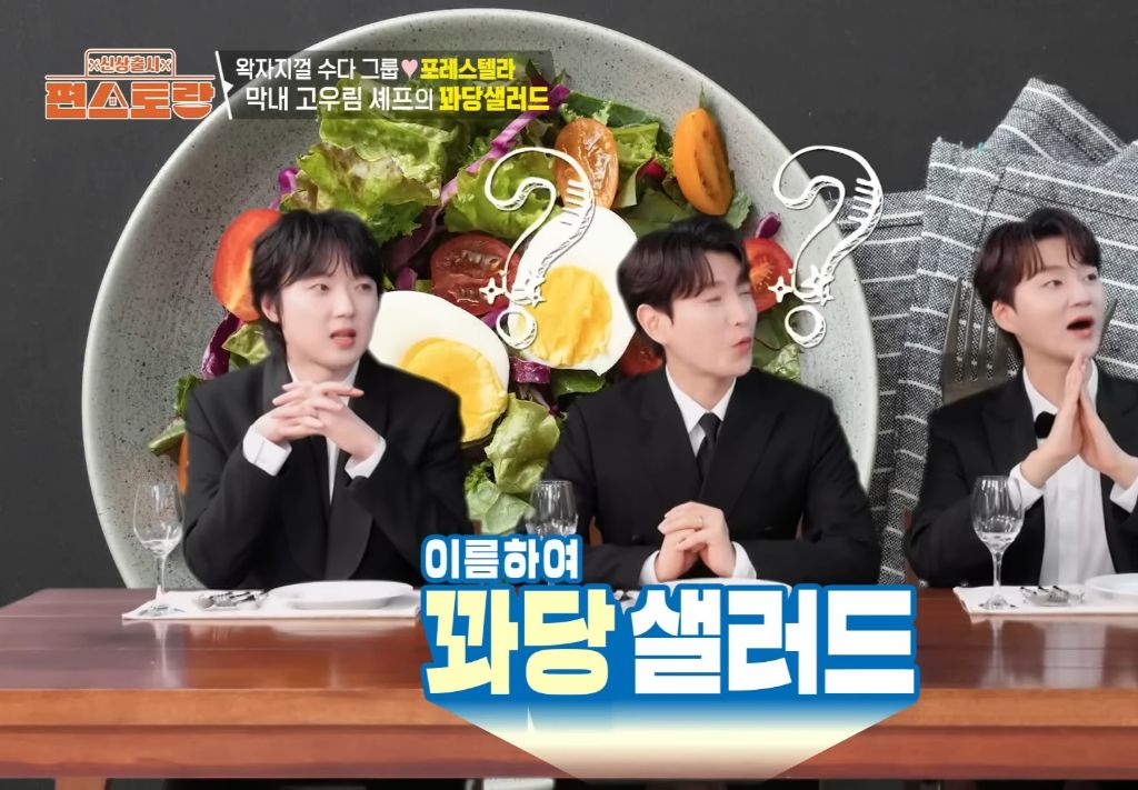 조합이 특이하다는 편스토랑 고우림 꽈당샐러드 | 인스티즈