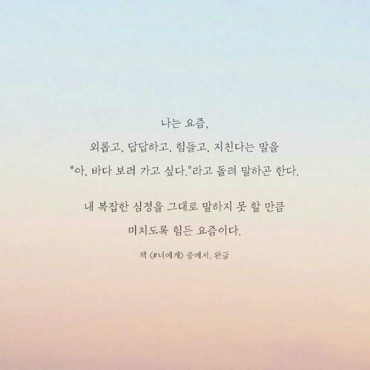 일상에 지친 사람이 읽었으면 하는 글 | 인스티즈