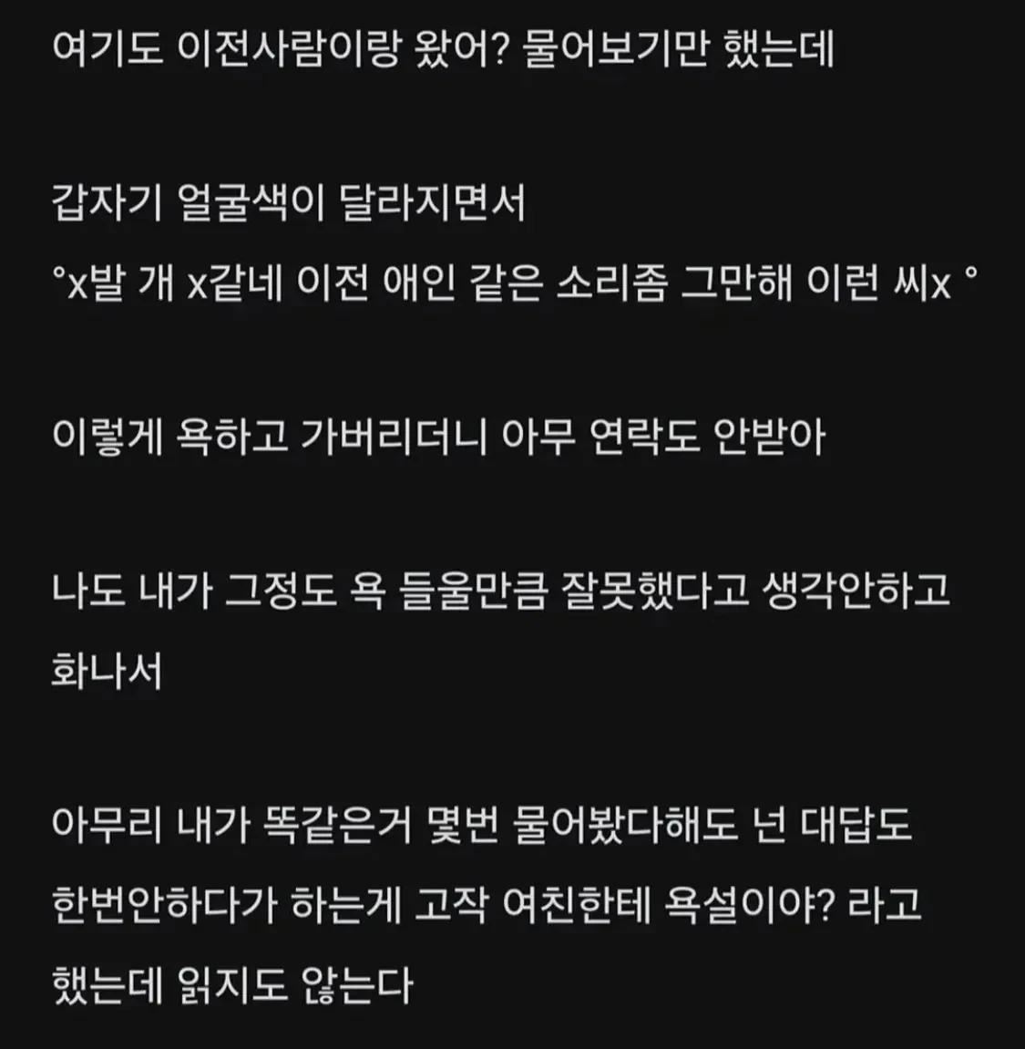 화 한 번 안내던 남친이 빡친 이유 | 인스티즈