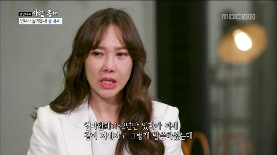 [사람이좋다] 아들 못낳아 이혼하셨다는 쿨유리 부모님 | 인스티즈