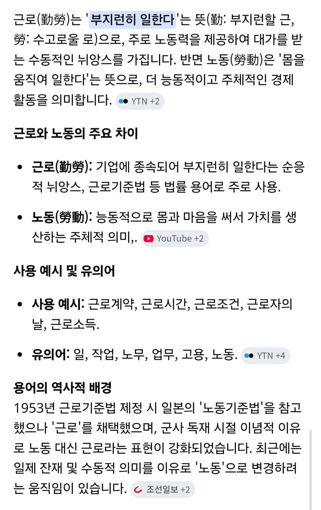 '노동'이라는 단어를 필요이상으로 싫어하는 사람들에 대해 조금 편견이 있습니다.twt | 인스티즈