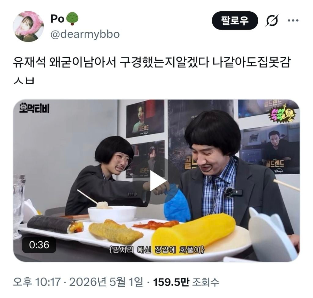 집에 간 줄 알았는데 아직도 안 간 유재석 | 인스티즈