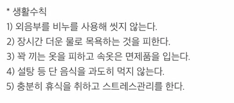 여성의 75%가 평생 한 번 이상 경험하는 칸디다성 질염 자가진단 | 인스티즈