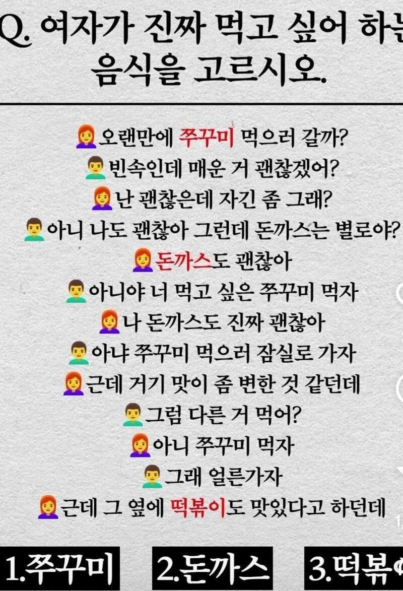 여자가 진짜 먹고 싶은 음식은? | 인스티즈