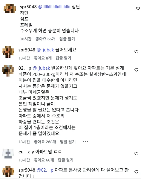현재 아파트 2톤 어항 설치 논란 | 인스티즈