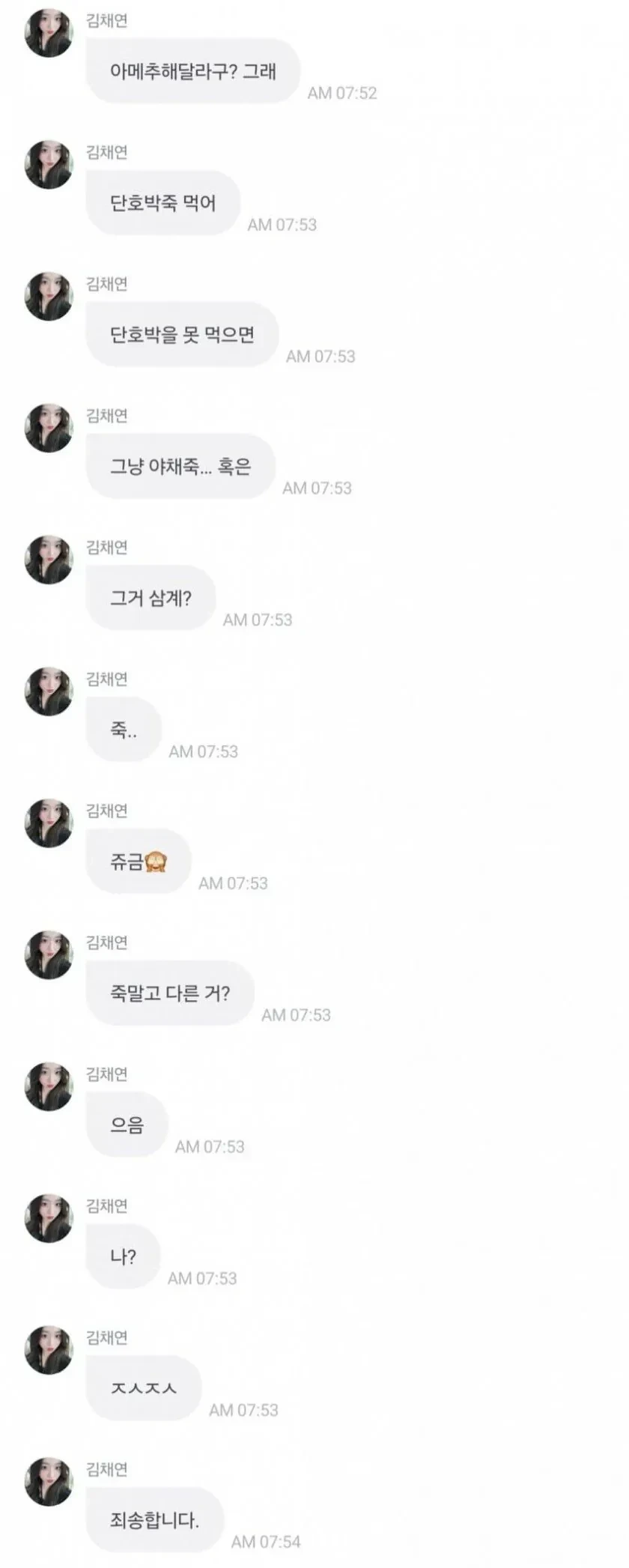김채연 아이돌 소통앱 드립 레전드 | 인스티즈