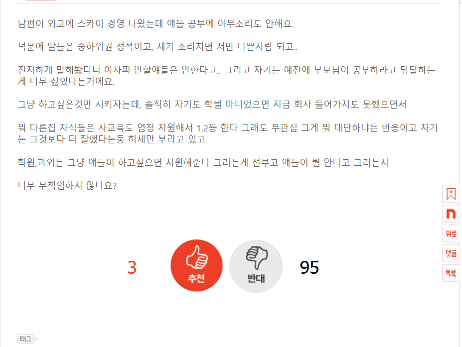 얘들 공부 놔버린 남편 | 인스티즈
