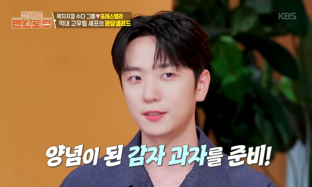 조합이 특이하다는 편스토랑 고우림 꽈당샐러드 | 인스티즈
