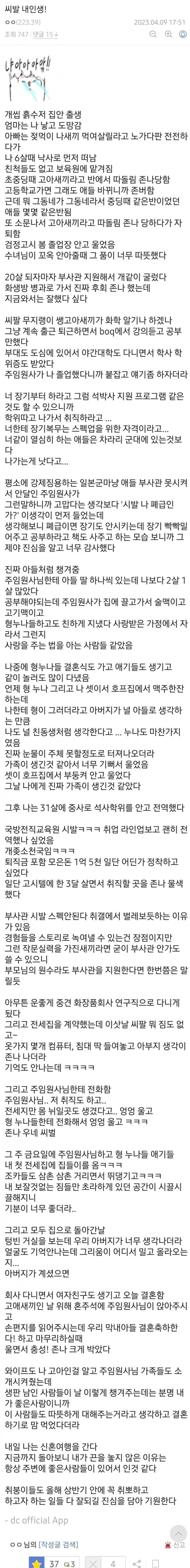20살에 부사관 지원한 흙수저 | 인스티즈
