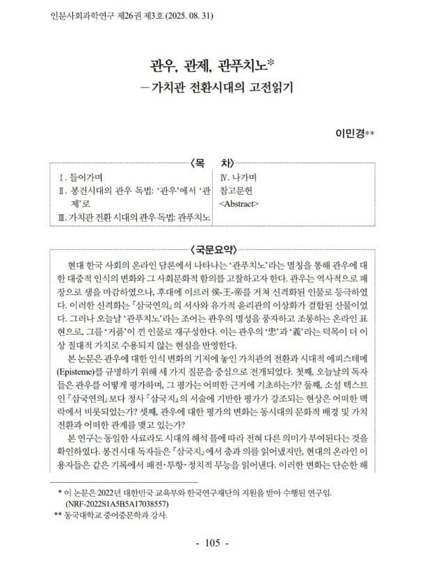 논문에 올라간 디씨 뻘글 | 인스티즈