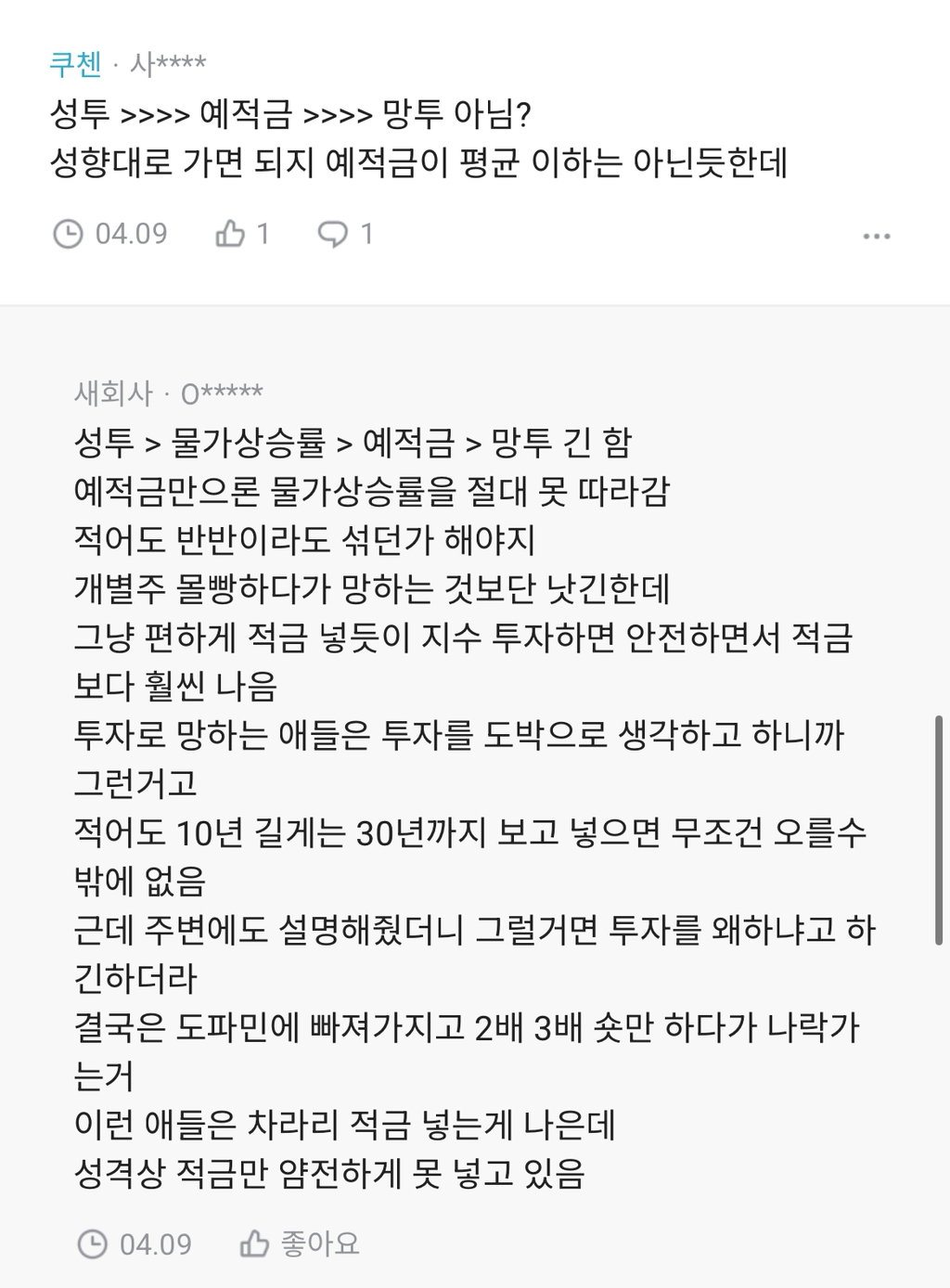 예적금 왜 이렇게 무시해?? | 인스티즈