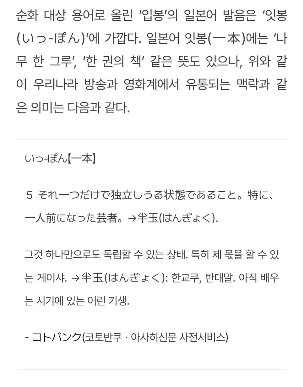"입봉"이란 단어를 알고 나면 절대 못 쓰는 이유 | 인스티즈
