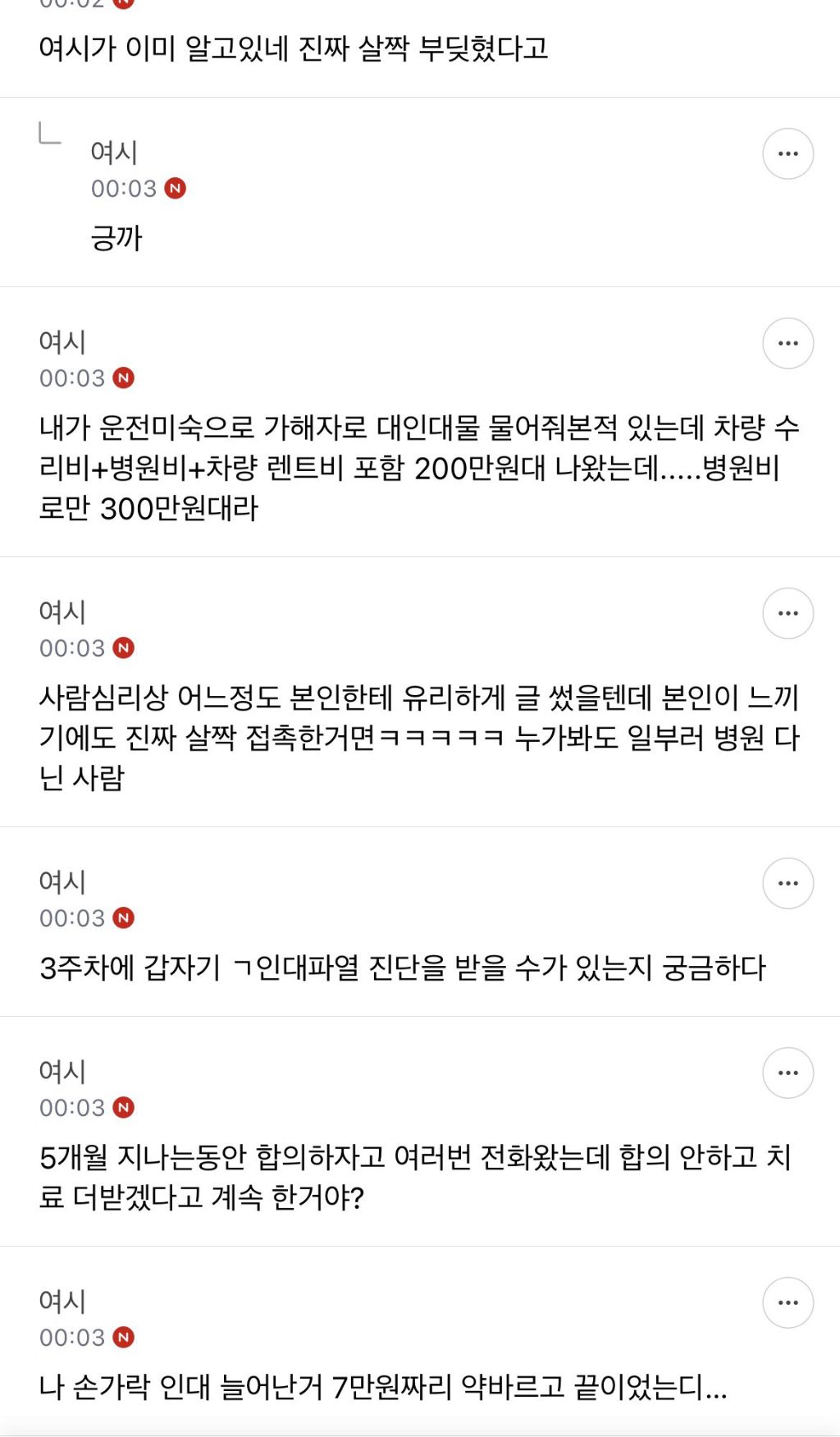 나 교통사고 보험사기로 신고 당했어 제발도와줘 | 인스티즈