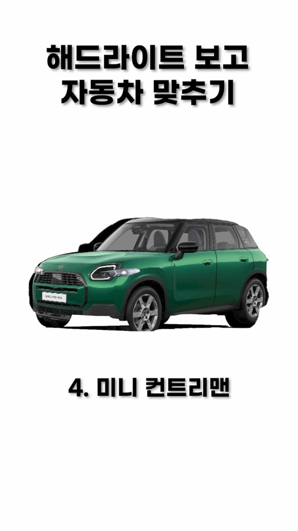 해드라이트 보고 자동차 맞추기 | 인스티즈