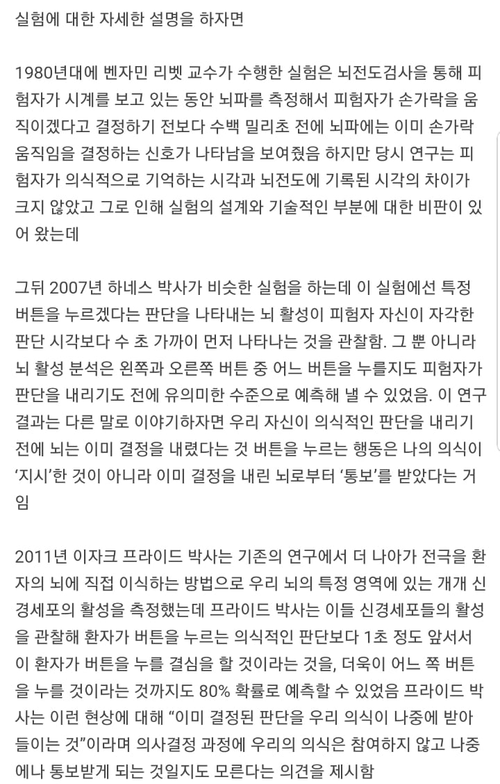 인간에게 자유의지가 없다고 믿은 아인슈타인(뇌과학이 보는 자유의지의 존재 가능성) | 인스티즈