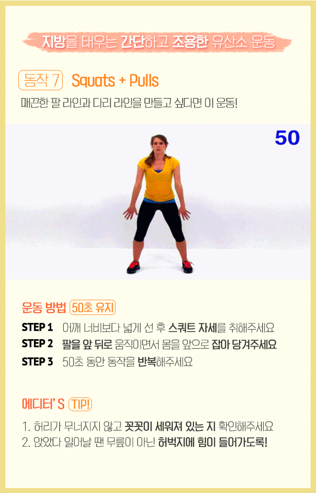 간단하고 조용한 체지방 없애는 유산소 운동 | 인스티즈