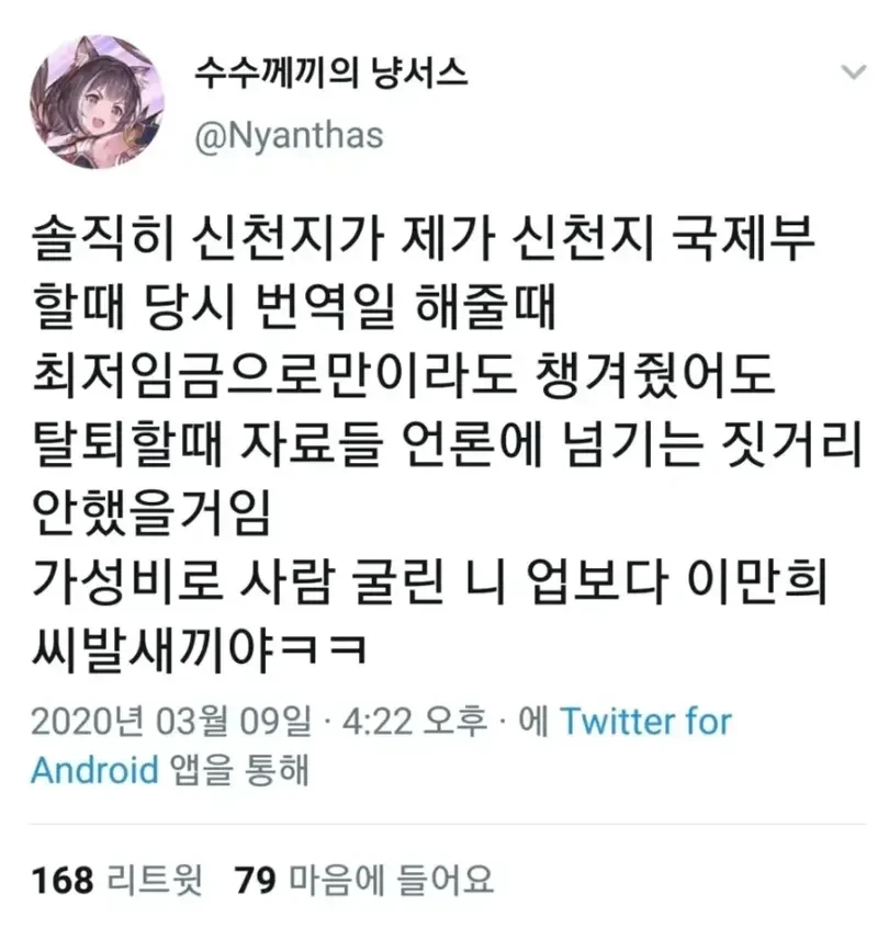 오타쿠가 신천지 손절한 이유 | 인스티즈