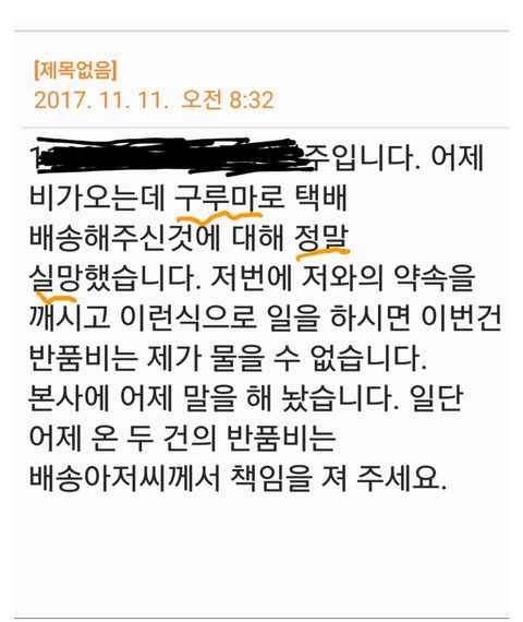 택배 구루마로 배달했다고 항의 | 인스티즈
