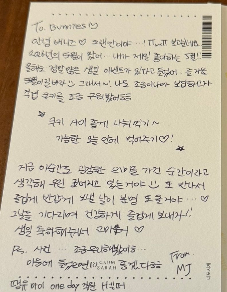 오늘 공개된 뉴진스 민지 편지보고 느낀점.twt (+편지 전문) | 인스티즈