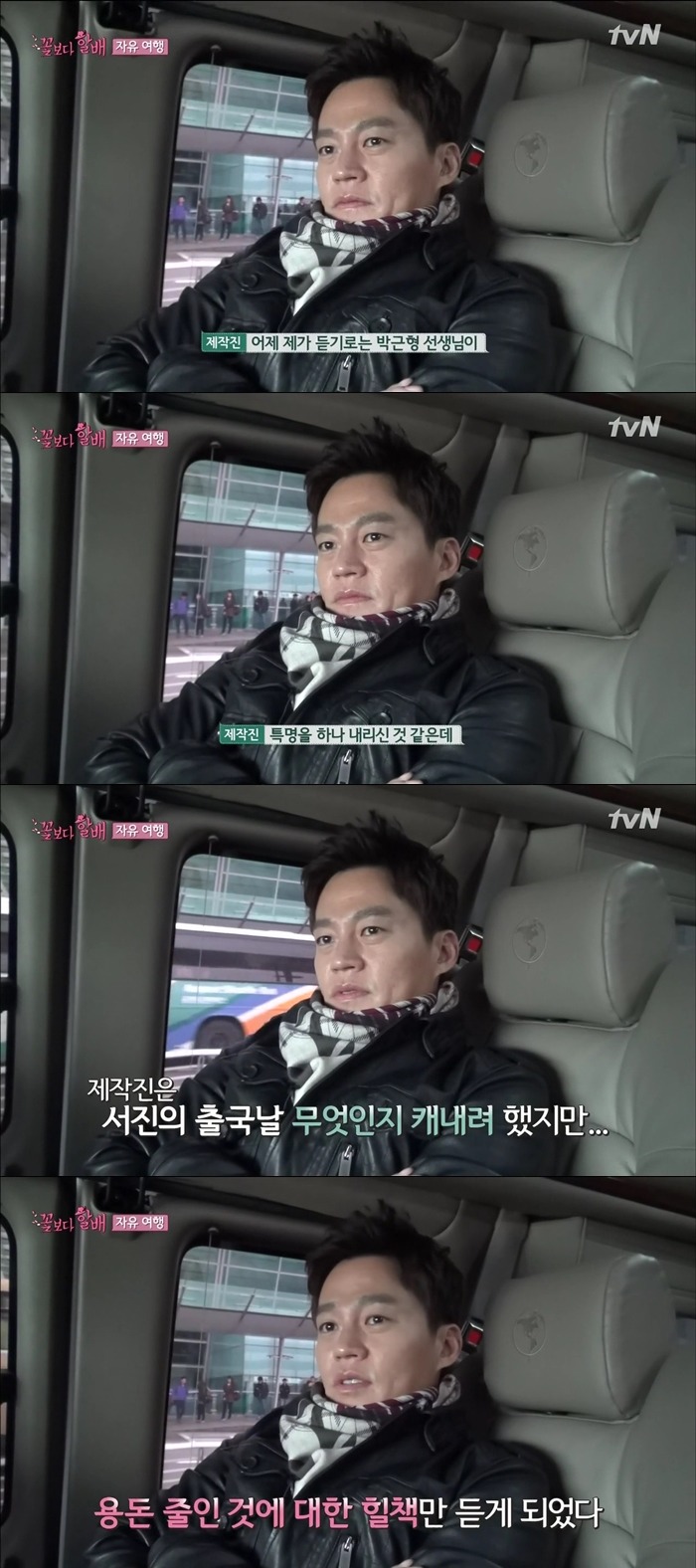 [꽃보다할배] 나피디가 용돈 줄일 때 이서진의 대처법.jpg | 인스티즈