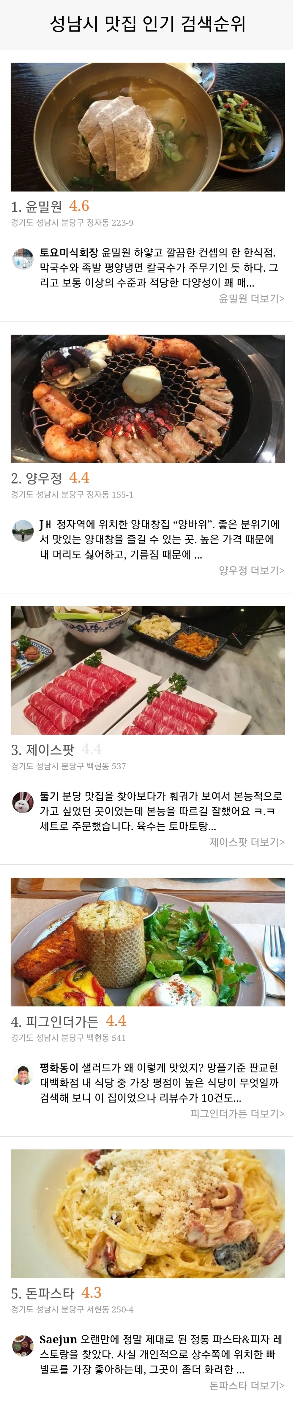 경기도 성남 맛집 다 들어와 😎 26곳 | 인스티즈