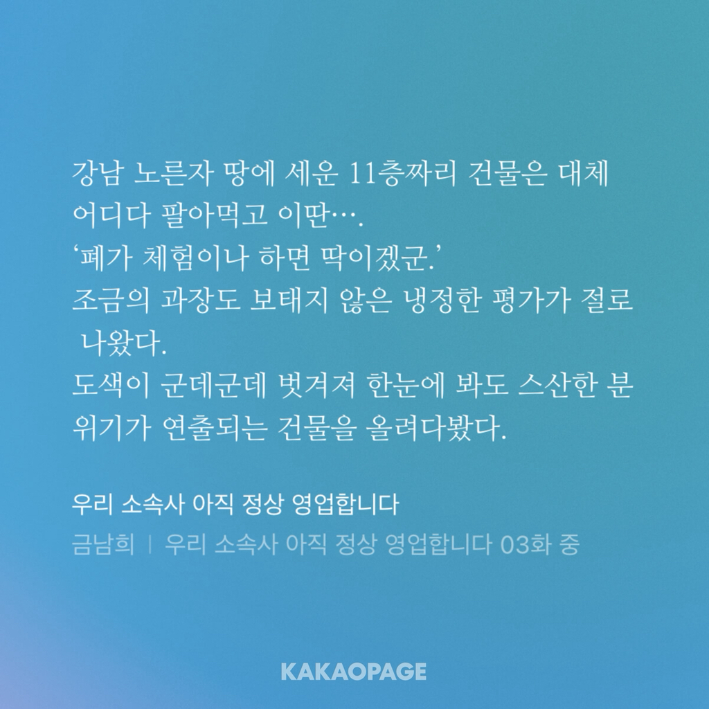 엥 나 아이돌인데 환생하고보니 소속사가 망해있네;;...... 그래도 출근은 하고봐야지.. | 인스티즈