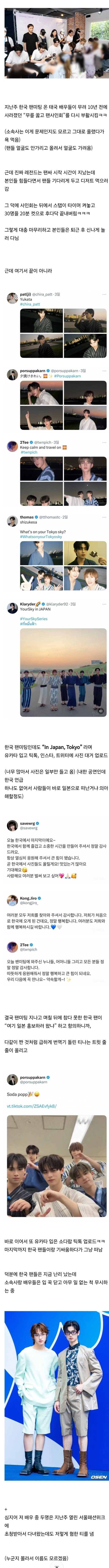내한공연 와서 팬들 무릎 꿇리고 유카타 사진 올리며 기싸움한 태국 배우들 | 인스티즈