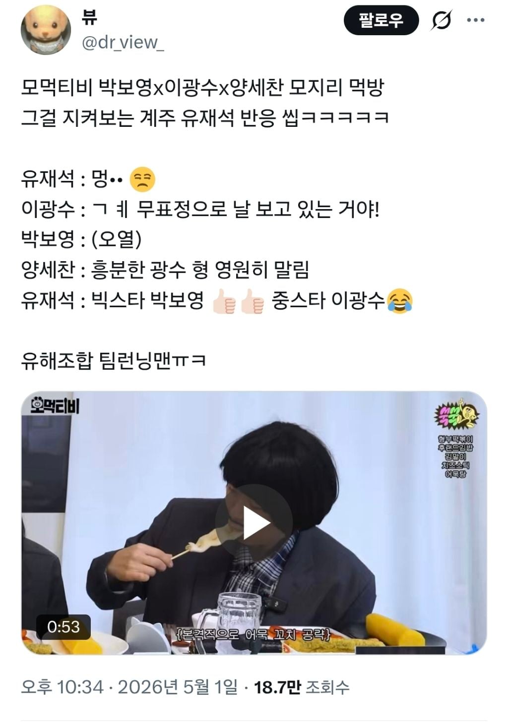 집에 간 줄 알았는데 아직도 안 간 유재석 | 인스티즈