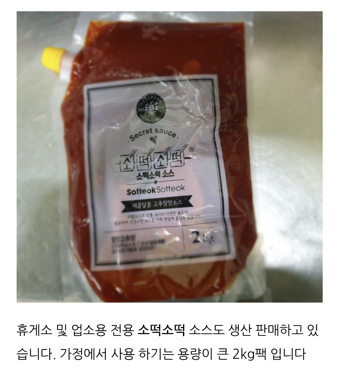 휴게소 소떡소떡 소스 개발자가 올려준 레시피.jpg | 인스티즈