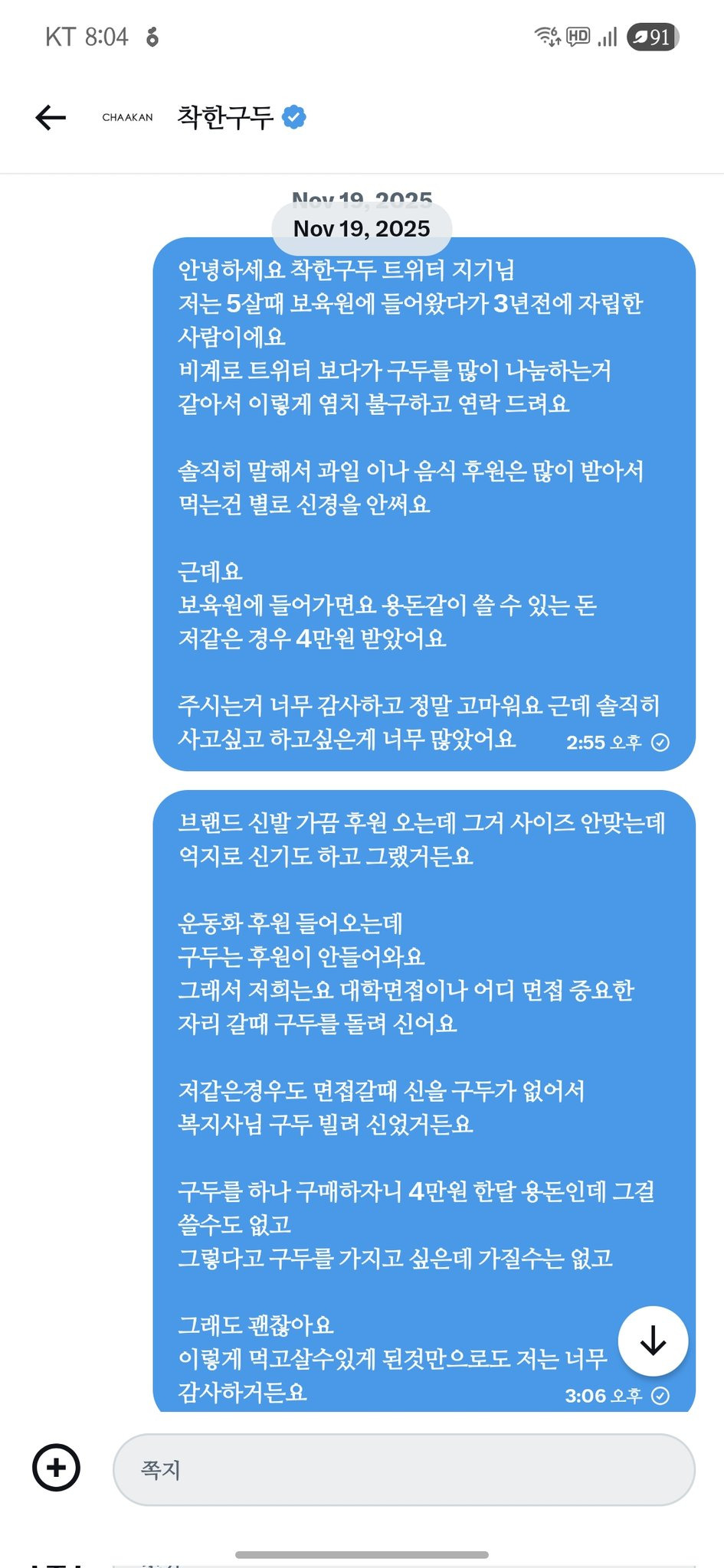 구두이벤트하는데 당첨되고싶어서 Dm으로 저 보육원출신인데요 | 인스티즈