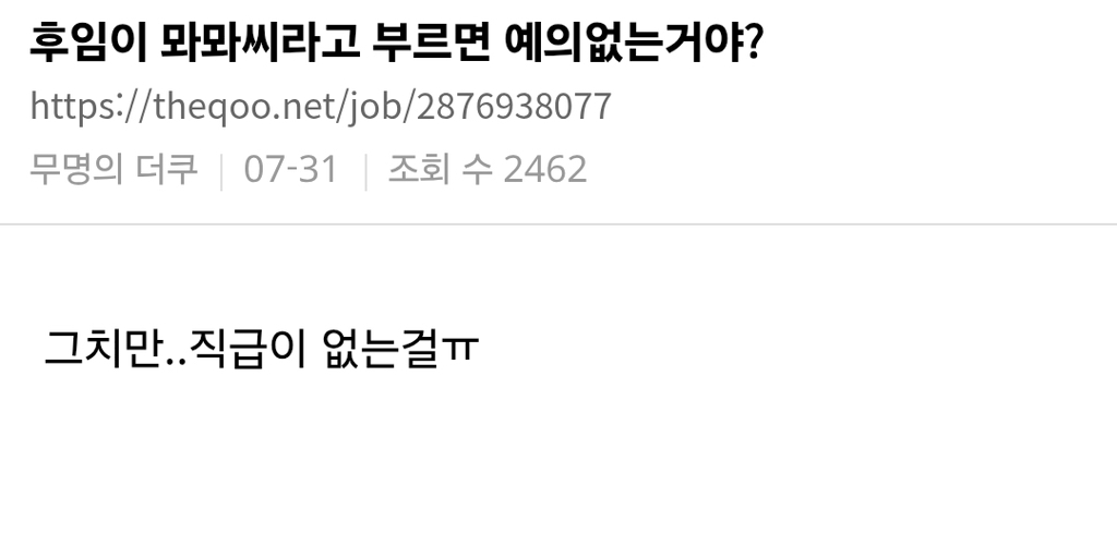 솔직히 회사에서 만나이보다 지긋지긋한 문제 | 인스티즈