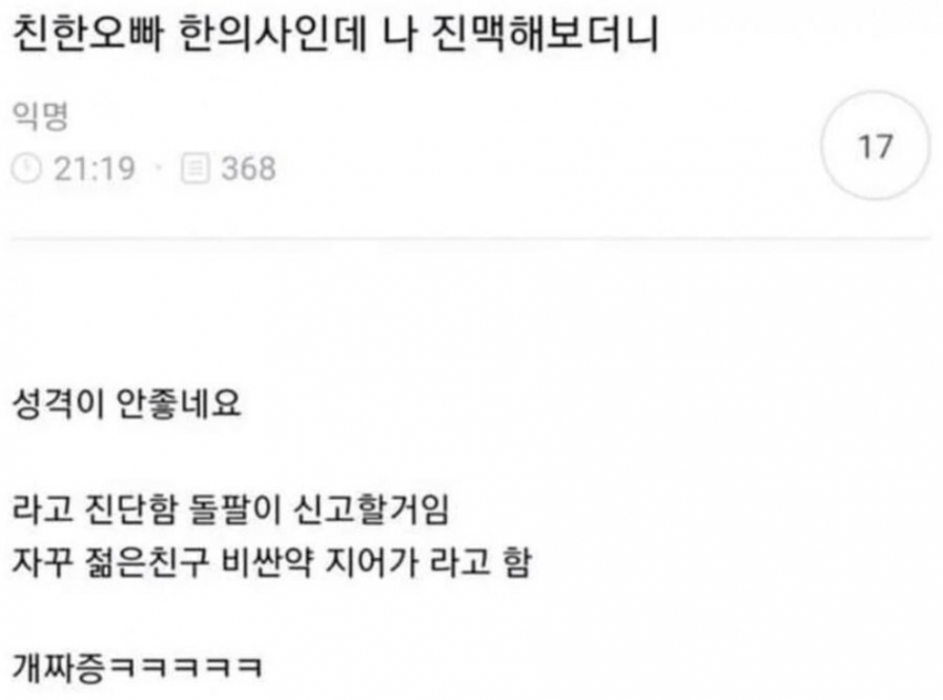 친한 오빠가 한의사인데 | 인스티즈