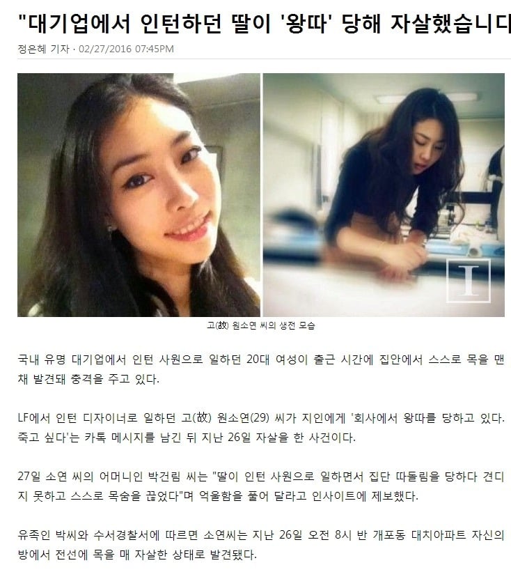 대기업에서 인턴하다가 왕따당해서 자살한 여자분.jpg | 인스티즈
