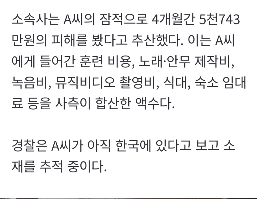 데뷔 직전 잠적…'먹튀 의혹' 日출신 연습생 출국정지·추적중 | 인스티즈