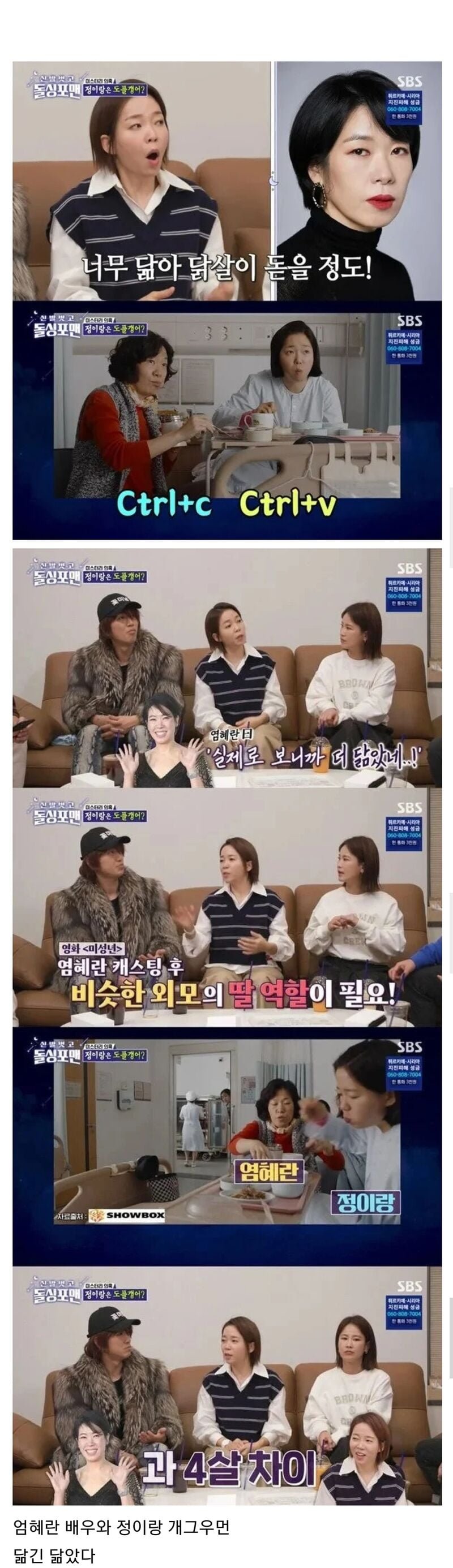 너무 닮아서 모녀로 나온 배우와 코미디언 | 인스티즈