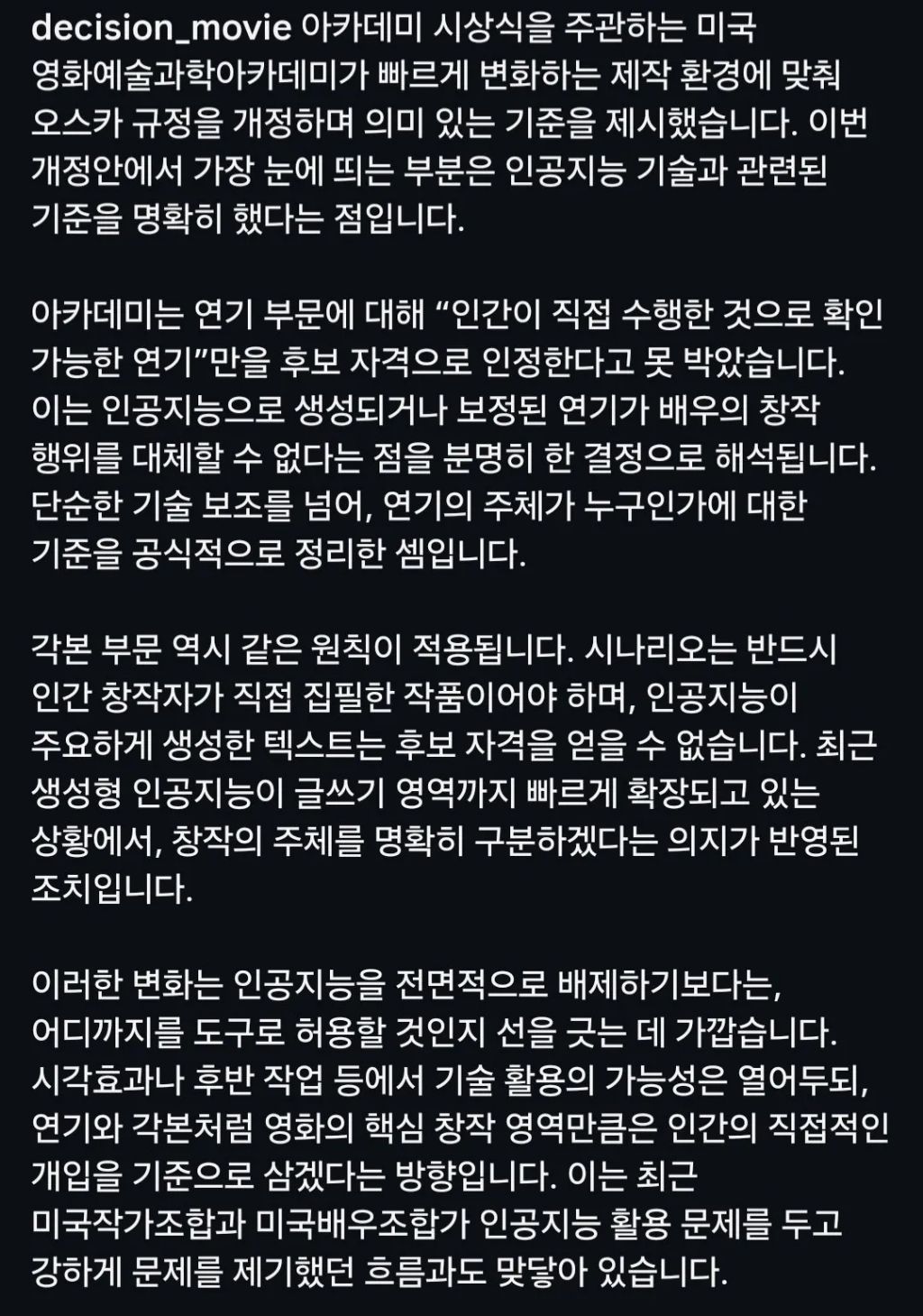 영화) 이제 AI가 연기하거나, 각본을 쓴 영화는 오스카를 수상할 수 없다 | 인스티즈