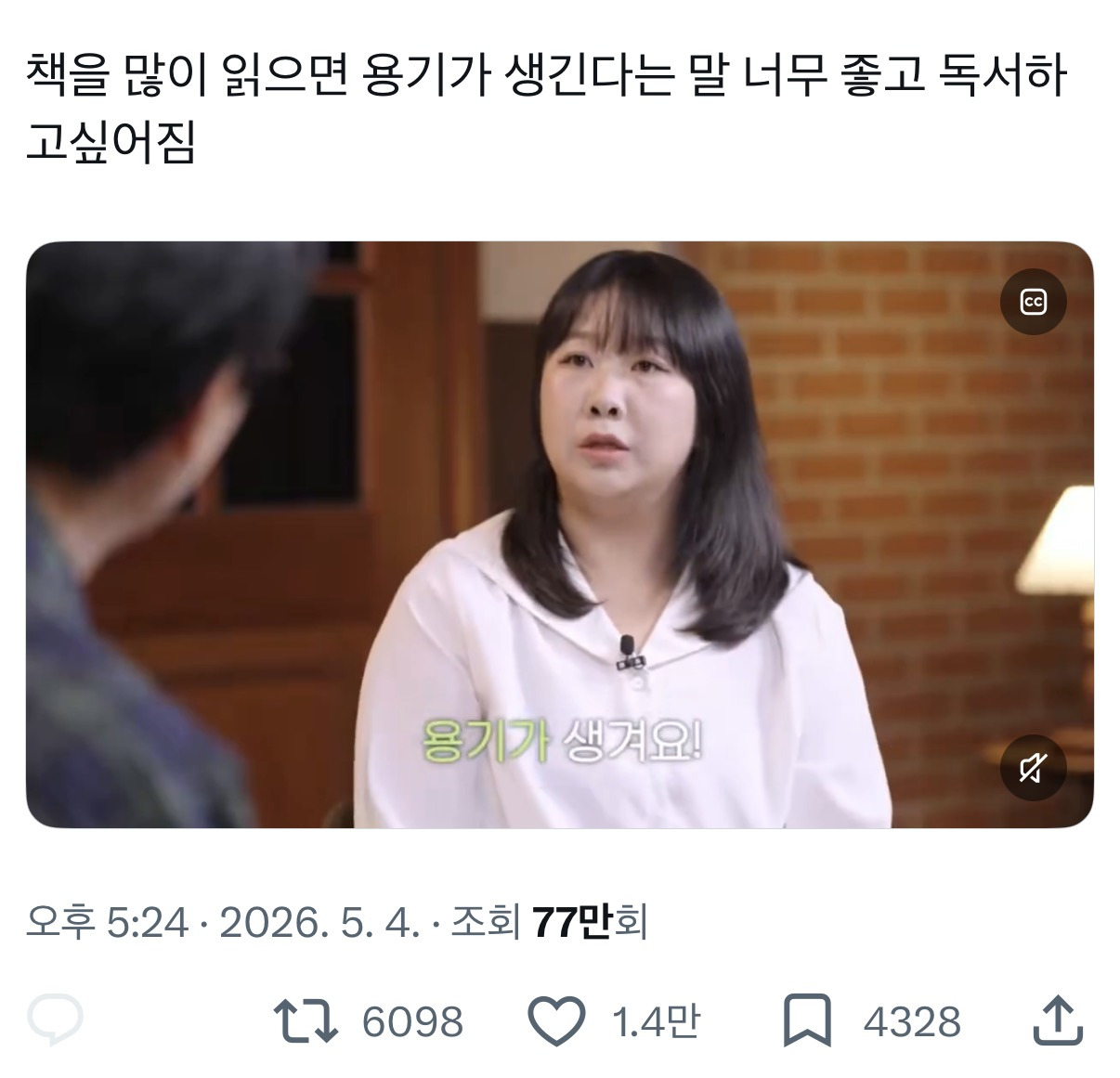 책을 많이 읽어서 말솜씨가 느는건 모르겠는데 책을 많이 읽으면 용기가 생겨요 | 인스티즈