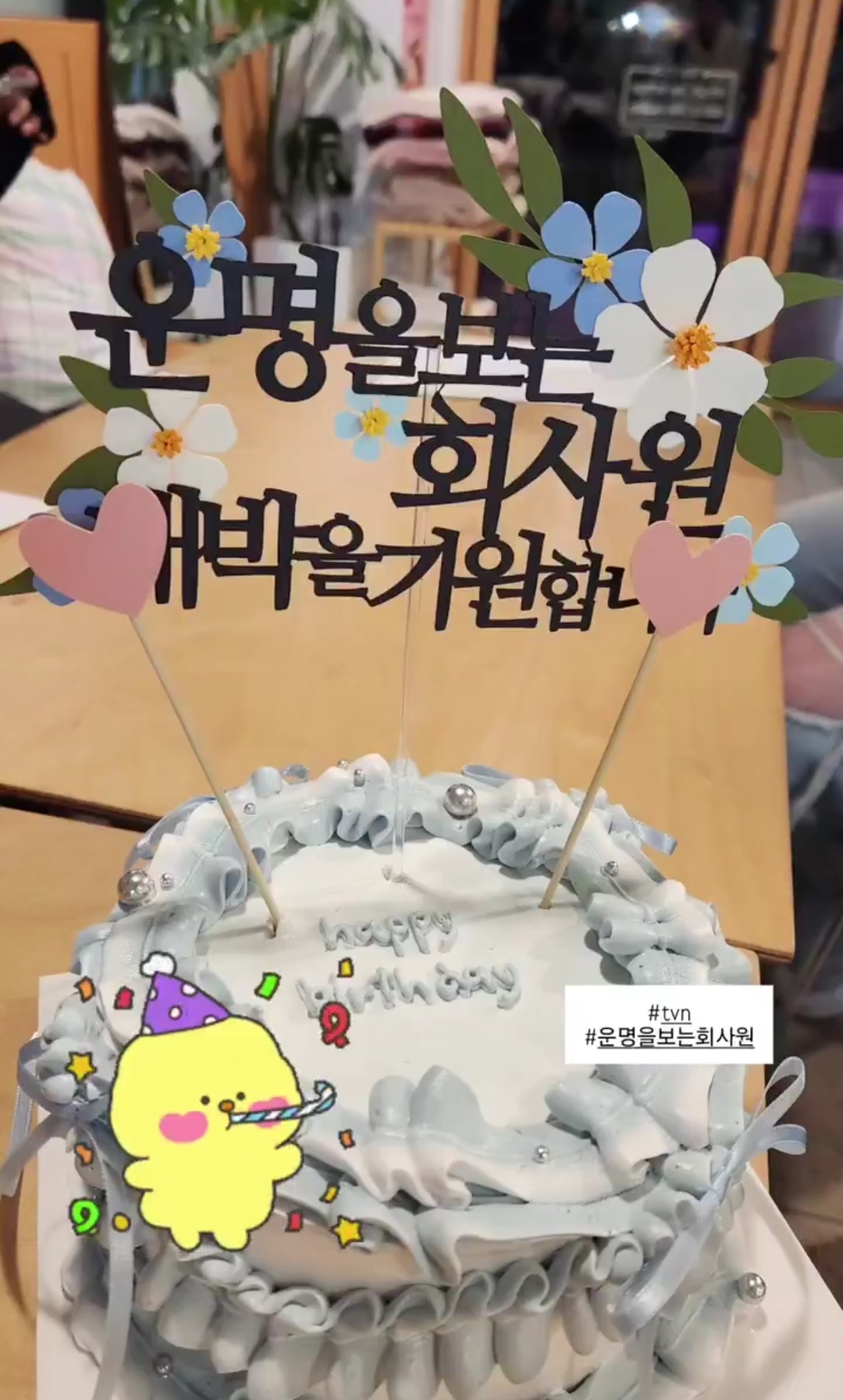 촬영시작했다는 운명을 보는 회사원 | 인스티즈