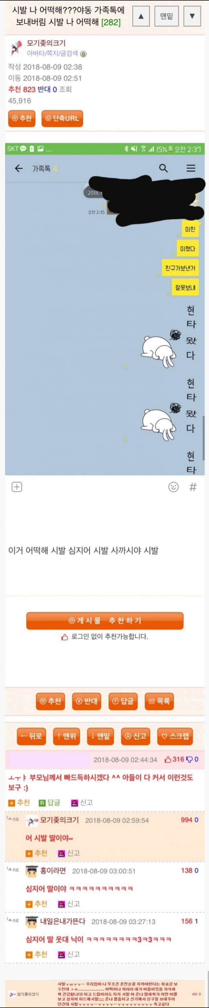 아 ㅅㅂ 가족톡방에 야동짤 올림; | 인스티즈