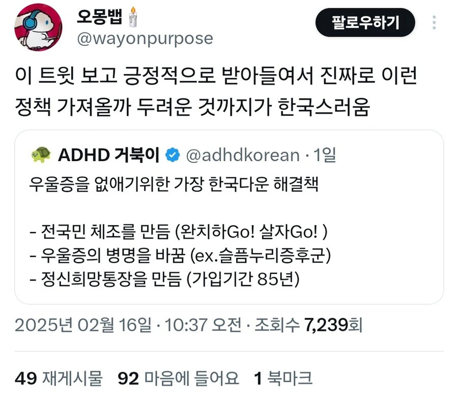 우울증을 없애는 가장 한국적인 방법 | 인스티즈