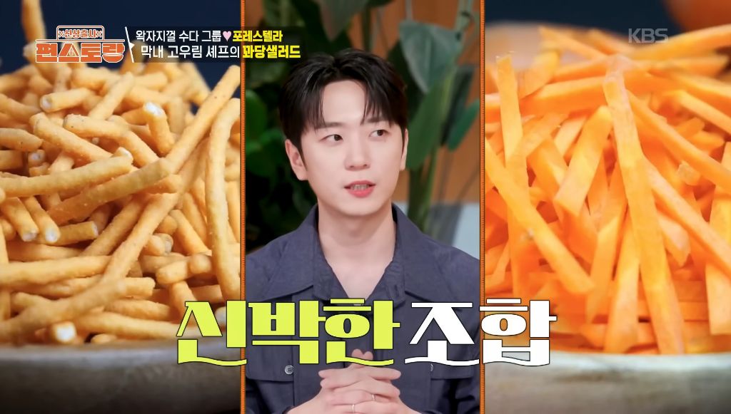 조합이 특이하다는 편스토랑 고우림 꽈당샐러드 | 인스티즈