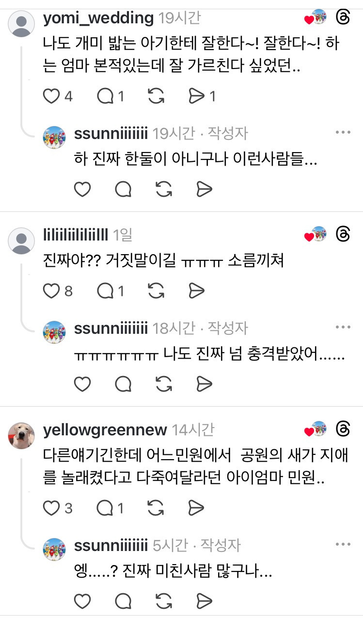 주말에 공원에서 충격적인 일이 있었어ㅠㅠ | 인스티즈